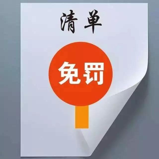 什么是“輕微”的環(huán)境違法行為？來看市局官方認(rèn)定