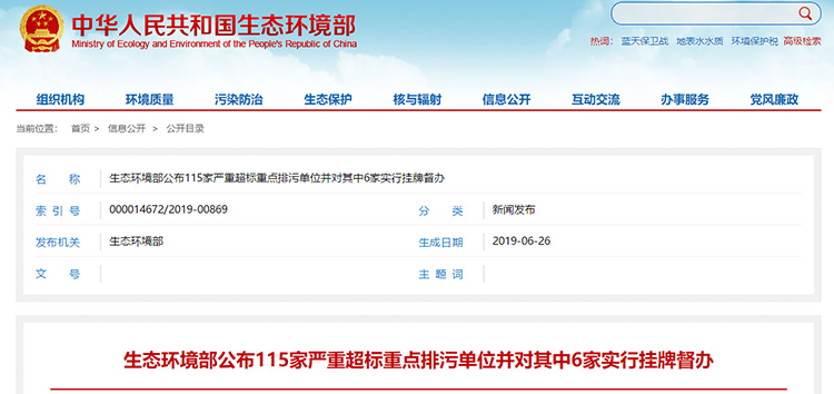 6家掛牌督辦，廢氣嚴重超標占一半以上，生態(tài)環(huán)境部公布115家嚴重超標重點排污單位